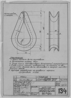 134_Коуш_№П0,5_ПеньковыйТрос_Окруж70.76_СудовоеУстройство_19…